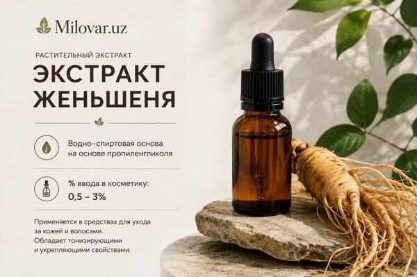 ЭКСТРАКТ ЖЕНЬШЕНЯ , 30 гр