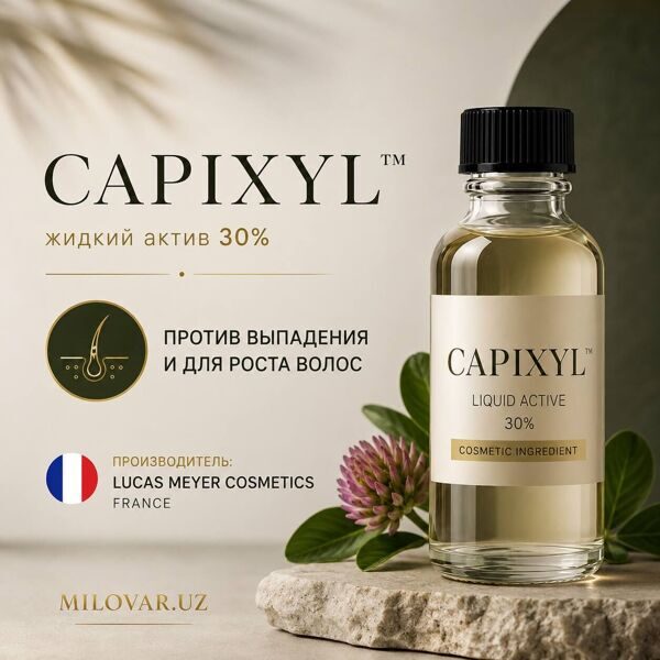 Capixyl™ (Капиксил), 10 гр (1)
