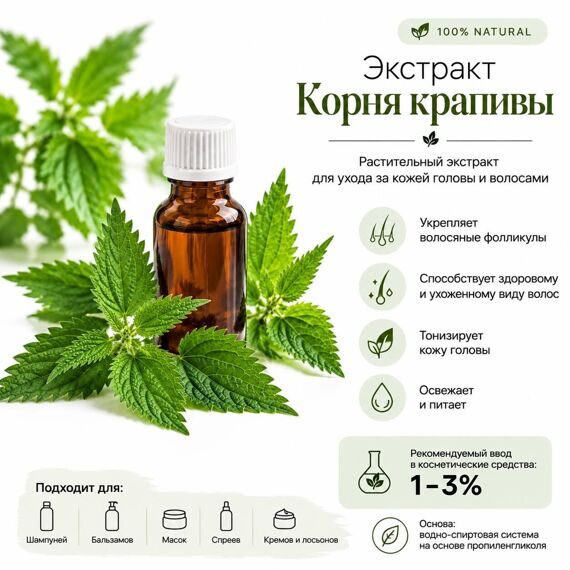 ЭКСТРАКТ КОРНЯ КРАПИВЫ , 30 гр (1)