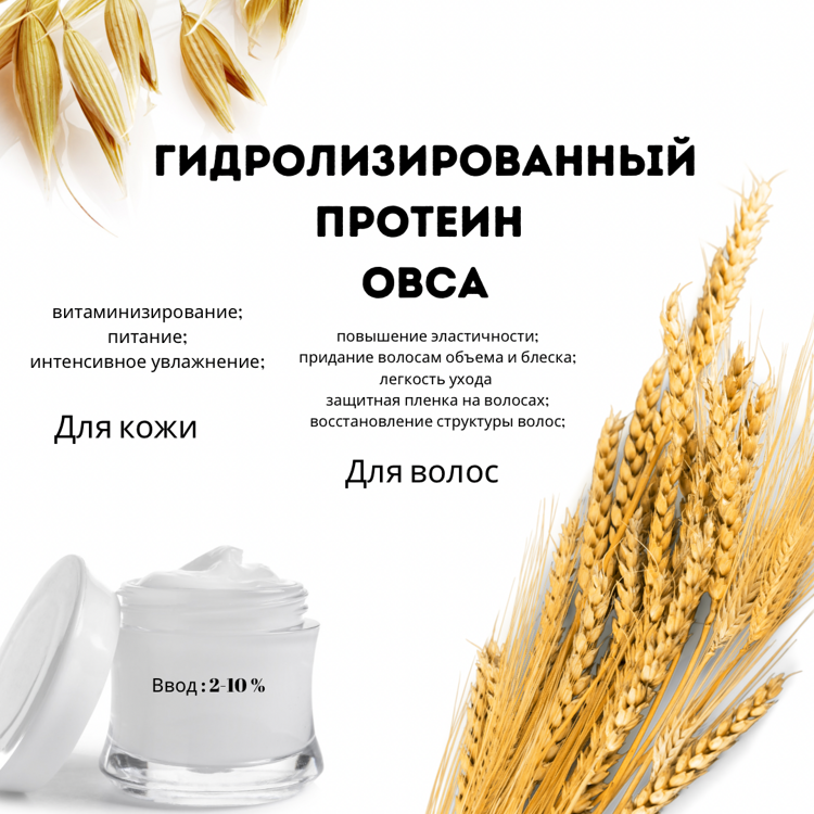 ПРОТЕИНЫ ОВСА, 10 гр