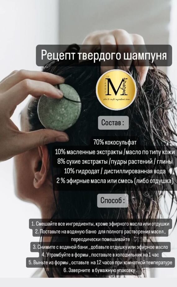РЕЦЕПТ ТВЕРДОГО ШАМПУНЯ